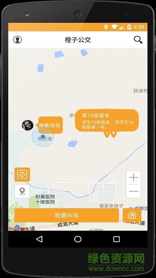 橙子公交手机版