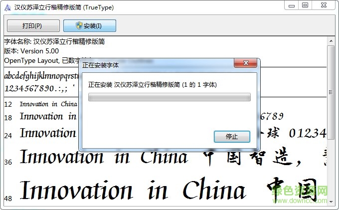 漢儀蘇澤立行楷精修版