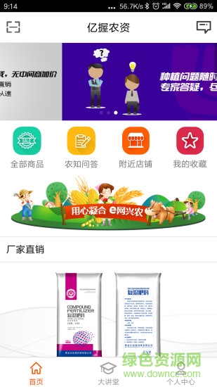 億握農(nóng)資安卓版 億握農(nóng)資手機(jī)版