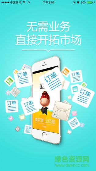 億握營銷安卓版 億握營銷手機(jī)版