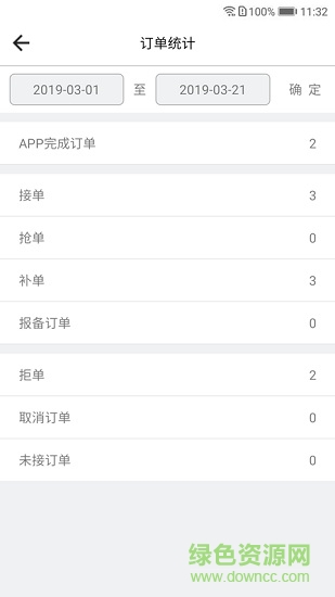 睿森司機(jī)端軟件 睿森司機(jī)版安卓