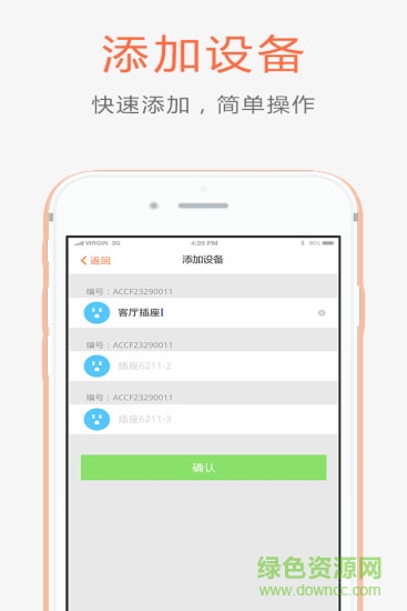 睿橙管家安卓版 睿橙管家软件