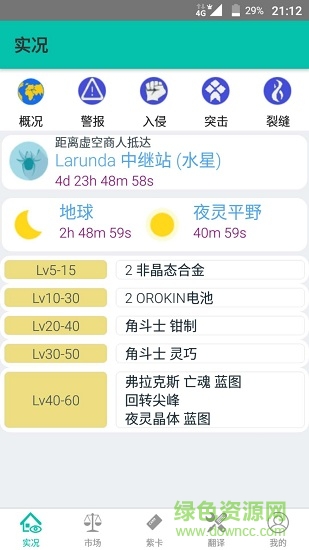 warframe管家 v1.0 安卓版 2
