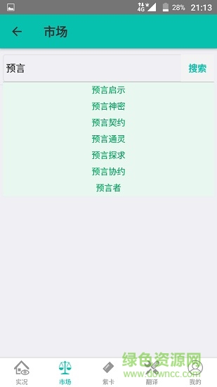 warframe管家 v1.0 安卓版 3