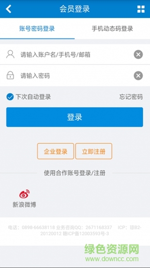 海南人才招聘網(wǎng) v1.0 安卓版 2
