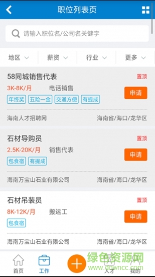 海南人才招聘網(wǎng)app