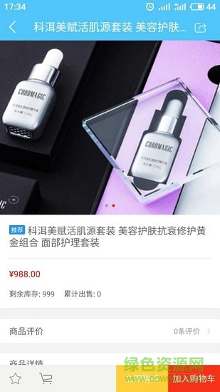 江蘇海外購 v4.1 安卓版 2