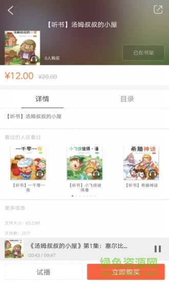 悅聽經(jīng)典 v2.43.09 安卓版 2