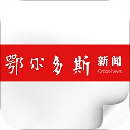 鄂爾多斯新聞