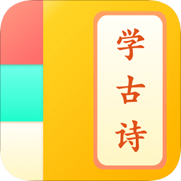 兒童學古詩