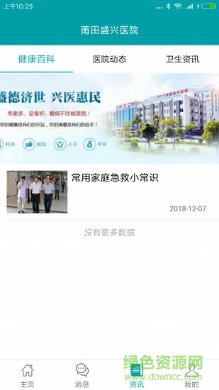 莆田盛興醫(yī)院 v1.0.1 安卓版 0