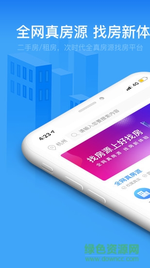好找房網(wǎng)杭州app v1.3.17 最新版 0
