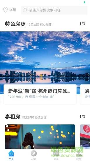 好找房網(wǎng)杭州app v1.3.17 最新版 3