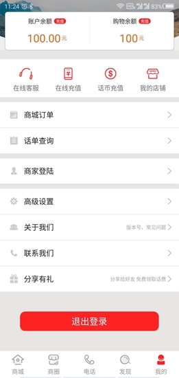 佰城宜卡 v1.1.1 安卓版 0