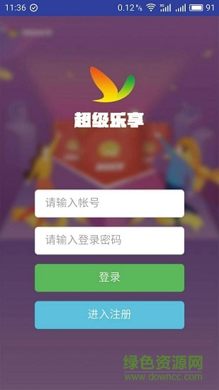 超級樂享 v1.01 安卓版 0