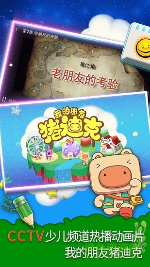 豬迪克動畫屋 v1.0.0 安卓版 0