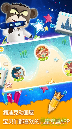 豬迪克動畫屋app下載