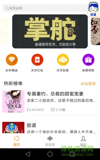 天天必聽 v1.0.1 安卓版 1