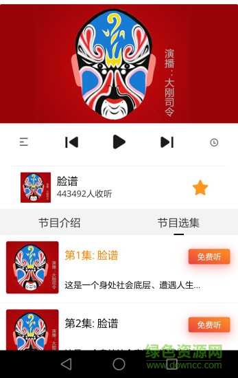 天天必聽app免費(fèi)下載