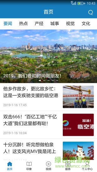 武汉临空港 武汉临空港安卓版下载