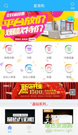 星易購商戶版安卓版 星易購商戶版手機(jī)端