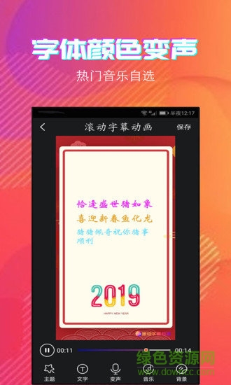 滾動字幕動畫軟件 v2.1.5 安卓版 0