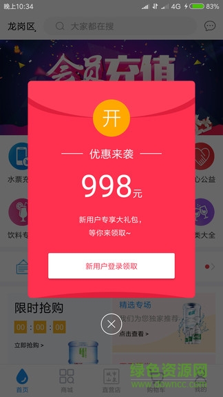 城市山泉送水订水 城市山泉送水订水下载