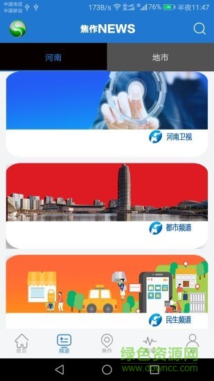 云上焦作 v1.0.0 安卓版 0