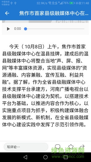 云上焦作 云上焦作app