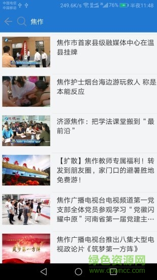 云上焦作 v1.0.0 安卓版 3