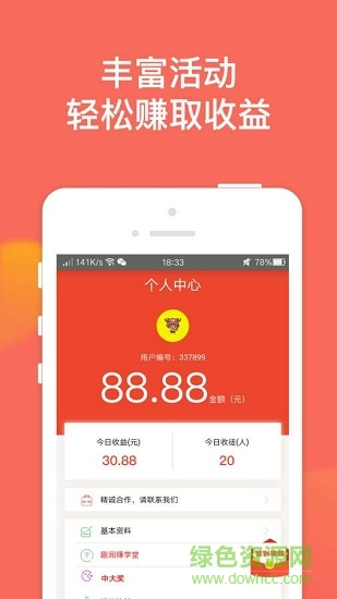 趣訊 v2.2.3 安卓版 2