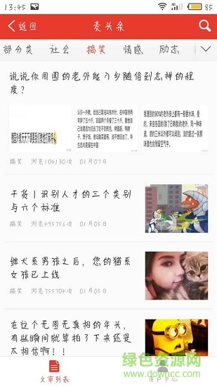 麥頭條 v1.11.0 安卓版 0