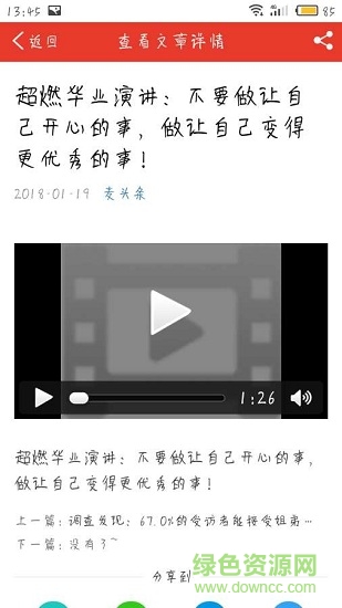 麥頭條 v1.11.0 安卓版 1