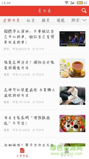 麥頭條 v1.11.0 安卓版 2