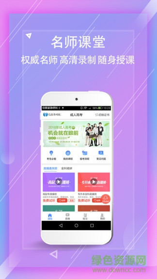 億佳華網(wǎng)校 v1.0.0 安卓版 1