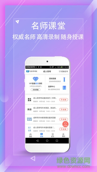 億佳華網(wǎng)校app