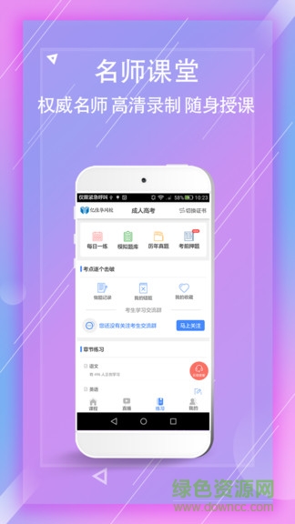 億佳華網(wǎng)校 v1.0.0 安卓版 3