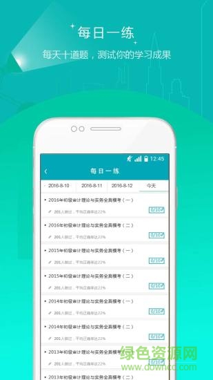 審計師準題庫 v5.40 最新版 1