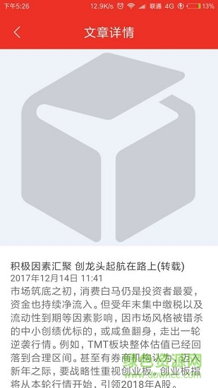 沖天信息 v1.0.11 安卓版 3