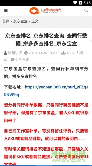 白骨精學(xué)院 v0.0.7 安卓版 2