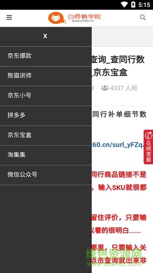 白骨精學(xué)院 v0.0.7 安卓版 3