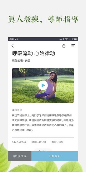 一首瑜伽 v2.0.0.1 安卓版 0