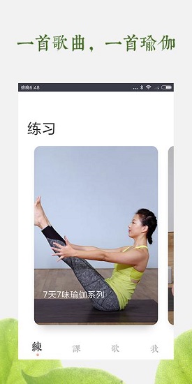 一首瑜伽app下載