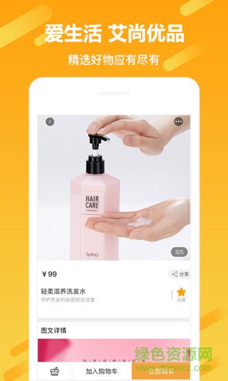 艾尚優(yōu)品 v0.1.6 安卓版 0