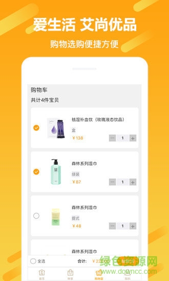 艾尚優(yōu)品 v0.1.6 安卓版 1