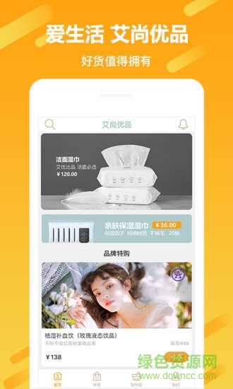 艾尚優(yōu)品安卓版下載