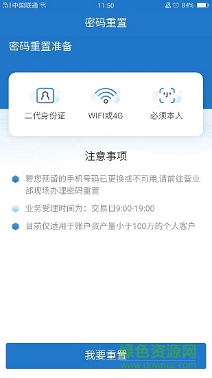 華西證券密碼重置 v1.0 安卓版 1