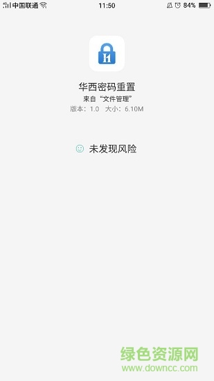 華西證券密碼重置 v1.0 安卓版 3