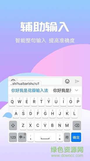 花瓣輸入法app下載