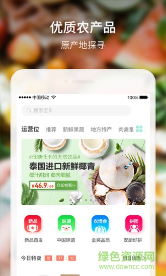 安廚優(yōu)選 v2.7.0 安卓版 0